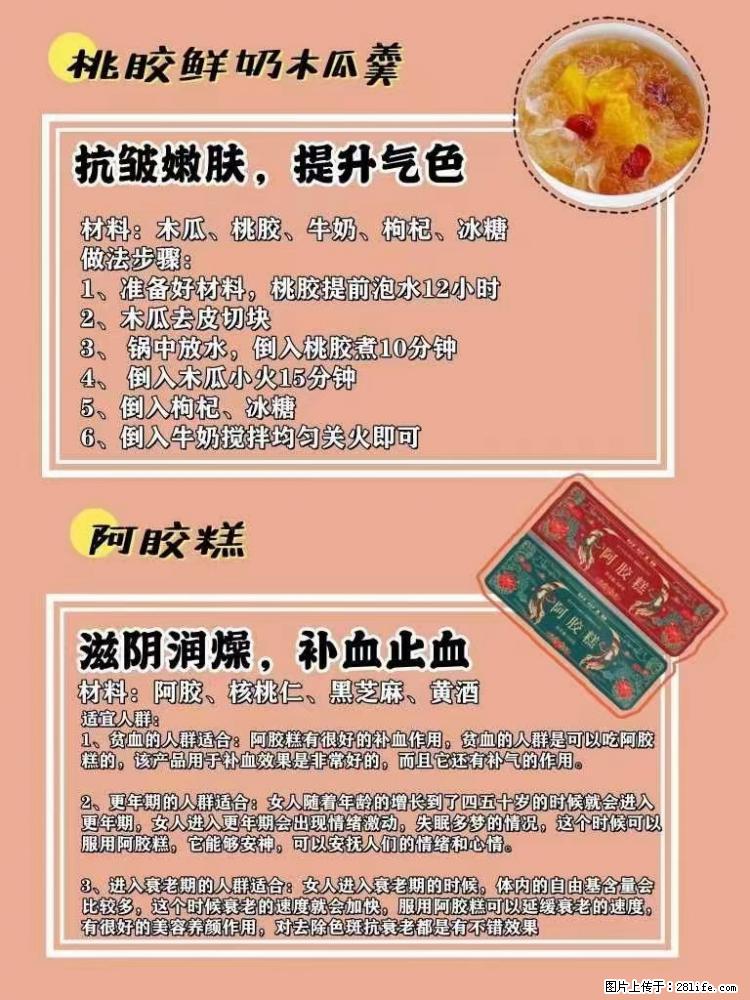 适合女生的12道养生食谱，吃出好气色。 - 新手上路 - 昌吉生活社区 - 昌吉28生活网 changji.28life.net