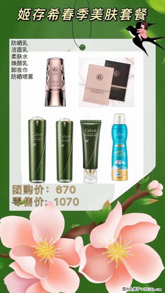 【姬存希】春季美肤套餐一 六样产品，现团购VIP价，包邮到家 - 新手上路 - 昌吉生活社区 - 昌吉28生活网 changji.28life.net