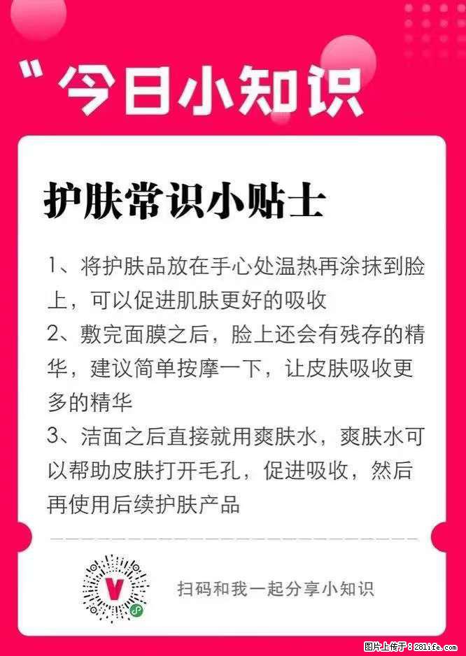 【姬存希】护肤常识小贴士 - 新手上路 - 昌吉生活社区 - 昌吉28生活网 changji.28life.net