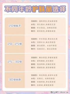 【姬存希】不同年龄，不同护肤的选择，你选对了吗？请爱惜自己！ - 昌吉28生活网 changji.28life.net