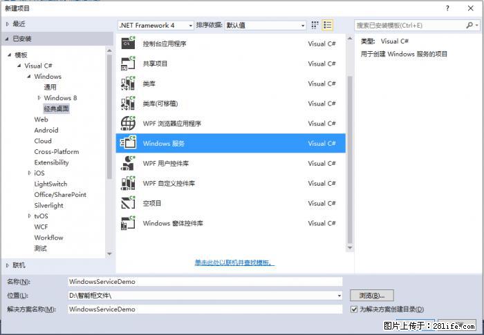 使用C#.Net创建Windows服务的方法 - 生活百科 - 昌吉生活社区 - 昌吉28生活网 changji.28life.net