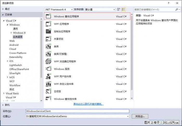 使用C#.Net创建Windows服务的方法 - 生活百科 - 昌吉生活社区 - 昌吉28生活网 changji.28life.net