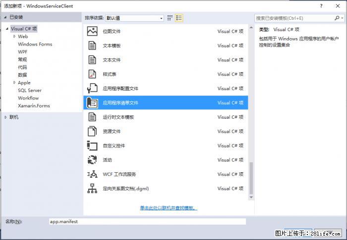 使用C#.Net创建Windows服务的方法 - 生活百科 - 昌吉生活社区 - 昌吉28生活网 changji.28life.net