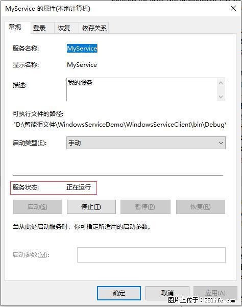 使用C#.Net创建Windows服务的方法 - 生活百科 - 昌吉生活社区 - 昌吉28生活网 changji.28life.net