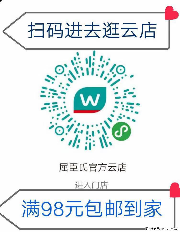 【屈臣氏】官方云店，会员日宠你，满98元包邮到家 - 新手上路 - 昌吉生活社区 - 昌吉28生活网 changji.28life.net