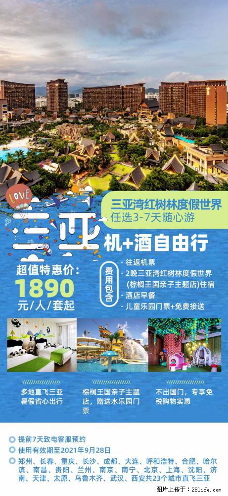 【蜗蜗游】暑期倾情奉献： 全国各地直飞海口、三亚，3-7天任选入住时间，多家热门酒店任选 - 游山玩水 - 昌吉生活社区 - 昌吉28生活网 changji.28life.net