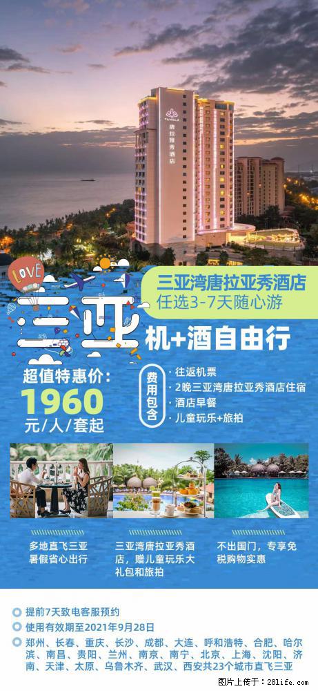 【蜗蜗游】暑期倾情奉献： 全国各地直飞海口、三亚，3-7天任选入住时间，多家热门酒店任选 - 游山玩水 - 昌吉生活社区 - 昌吉28生活网 changji.28life.net