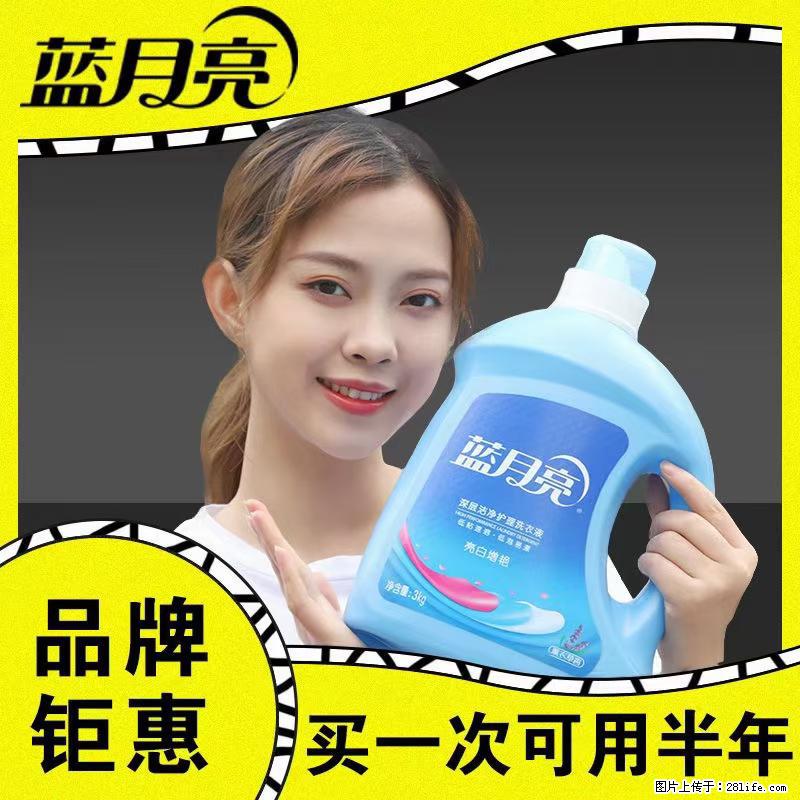 【蓝月亮】洗衣液（四瓶一件）免费招代理 芭菲洗衣液（六瓶一件） 特价卖啦！ - 生活日用品 - 居家生活 - 昌吉分类信息 - 昌吉28生活网 changji.28life.net