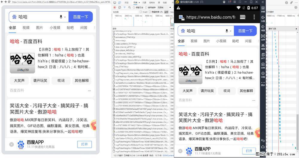 移动端调试工具【雷电模拟器】 - 生活百科 - 昌吉生活社区 - 昌吉28生活网 changji.28life.net