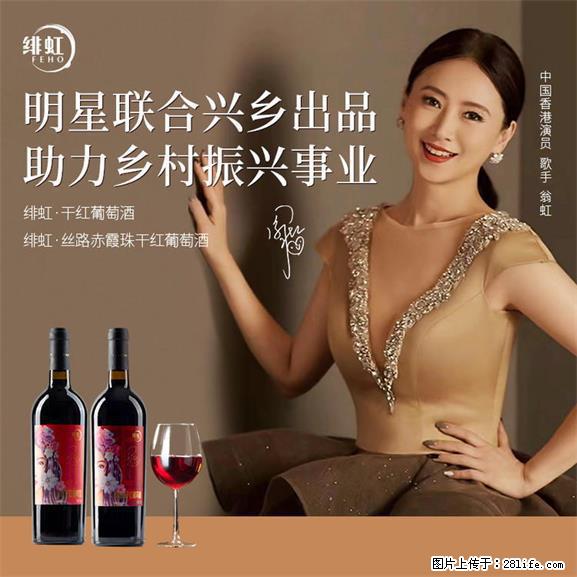 翁虹自创绯虹干红葡萄酒 - 餐饮美食 - 饮食特产 - 昌吉分类信息 - 昌吉28生活网 changji.28life.net
