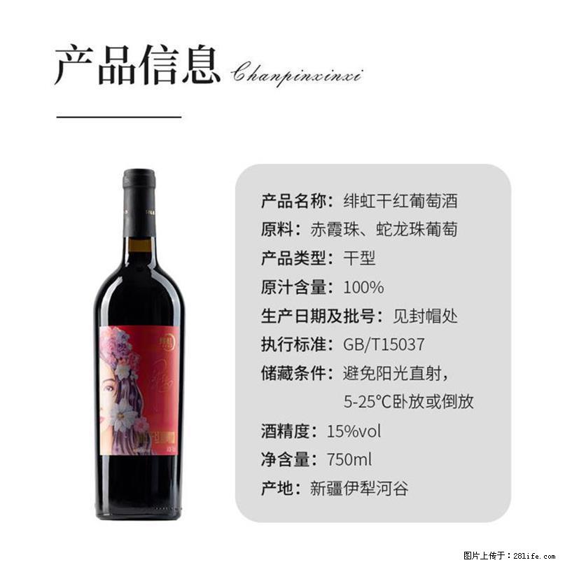 翁虹自创绯虹干红葡萄酒 - 餐饮美食 - 饮食特产 - 昌吉分类信息 - 昌吉28生活网 changji.28life.net