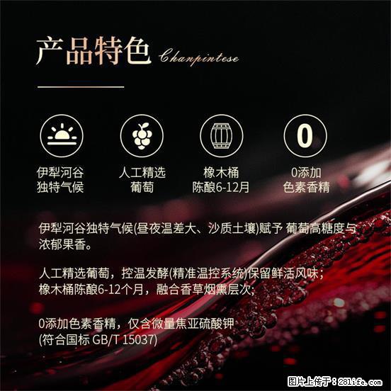 翁虹自创绯虹干红葡萄酒 - 餐饮美食 - 饮食特产 - 昌吉分类信息 - 昌吉28生活网 changji.28life.net