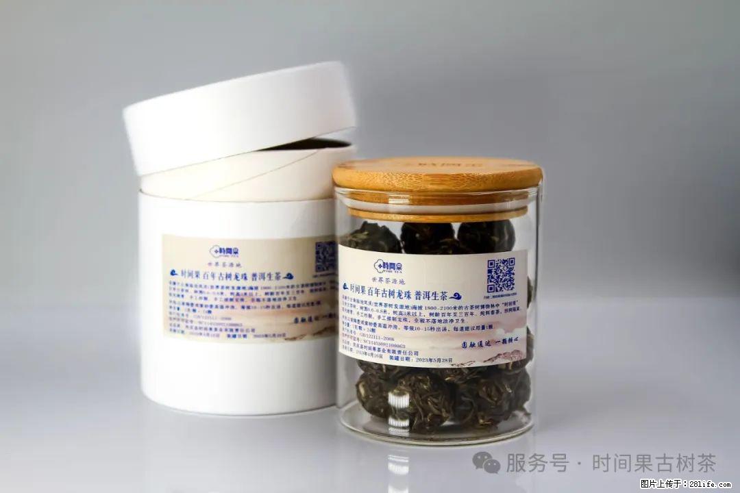 时间果百年古树龙珠普洱生茶 - 购物交流 - 昌吉生活社区 - 昌吉28生活网 changji.28life.net
