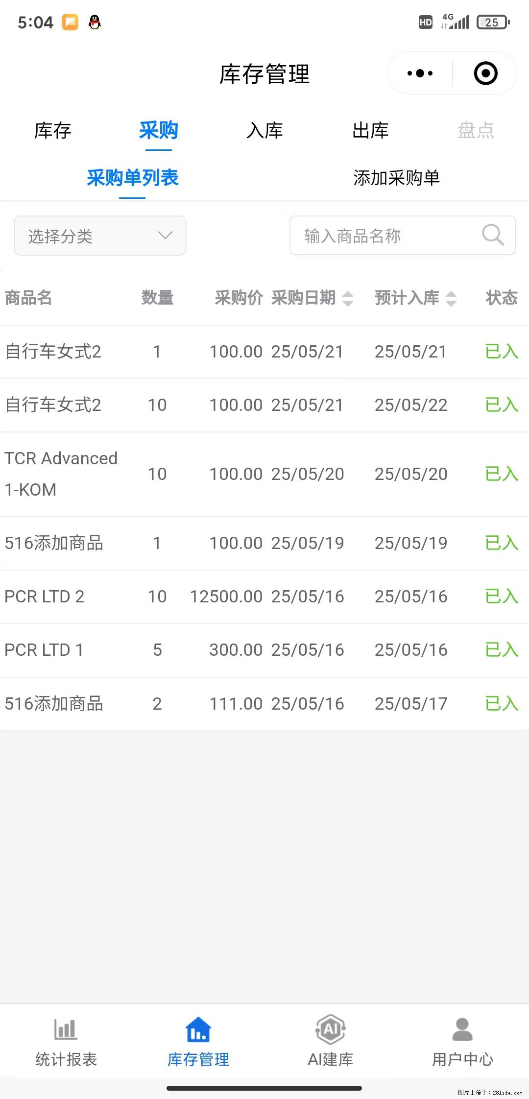 免费的库存管理小程序，欢迎使用 - 网站推广 - 广告专区 - 昌吉分类信息 - 昌吉28生活网 changji.28life.net