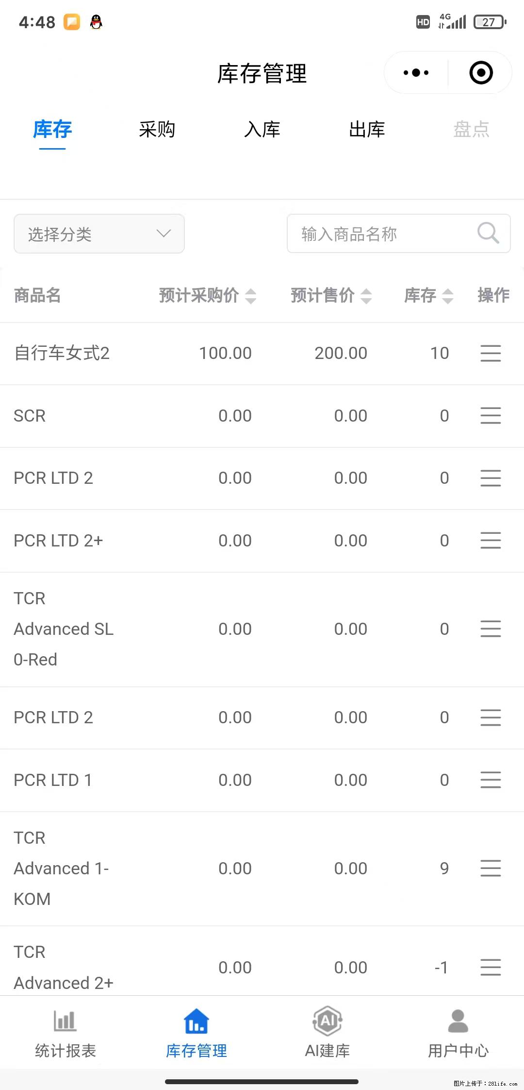 免费的库存管理小程序，欢迎使用 - 网站推广 - 广告专区 - 昌吉分类信息 - 昌吉28生活网 changji.28life.net