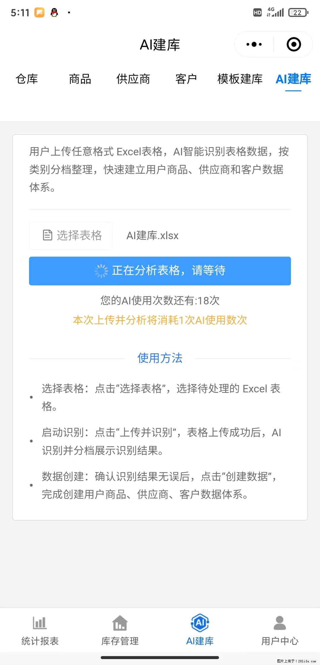 免费的库存管理小程序，欢迎使用 - 网站推广 - 广告专区 - 昌吉分类信息 - 昌吉28生活网 changji.28life.net