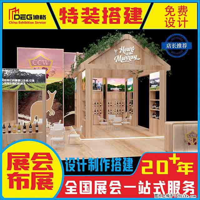 提供全国糖酒会特装展台设计搭建服务 - 网站推广 - 广告专区 - 昌吉分类信息 - 昌吉28生活网 changji.28life.net