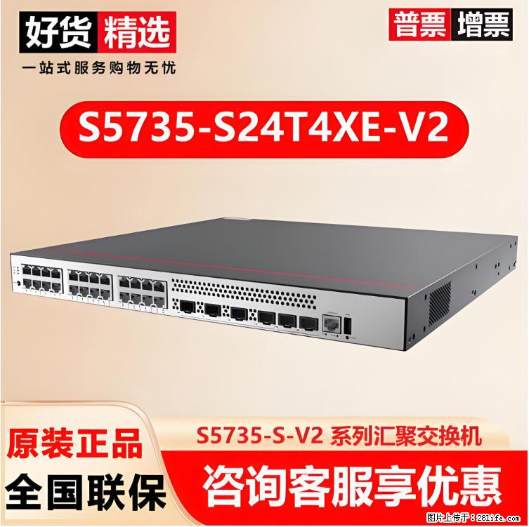 供应华为S5735-S24T4XE-V2交换机 - 网络相关 - 电脑网络 - 昌吉分类信息 - 昌吉28生活网 changji.28life.net
