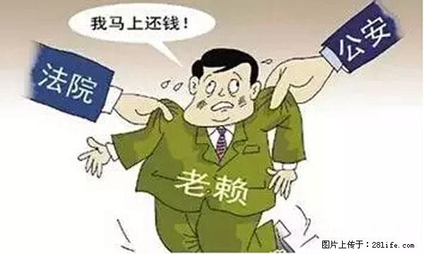 欠钱不还的，现在你连高速都上不了了！看你怎么回家！ - 昌吉生活资讯 - 昌吉28生活网 changji.28life.net