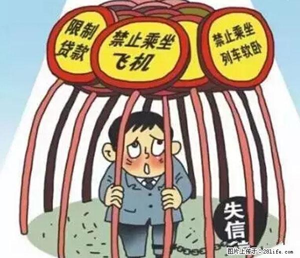 欠钱不还的，现在你连高速都上不了了！看你怎么回家！ - 昌吉生活资讯 - 昌吉28生活网 changji.28life.net
