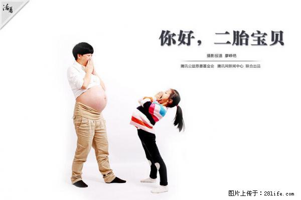 全面两孩政策计划明年元旦起实施 夫妻可延长生育假 - 昌吉生活资讯 - 昌吉28生活网 changji.28life.net