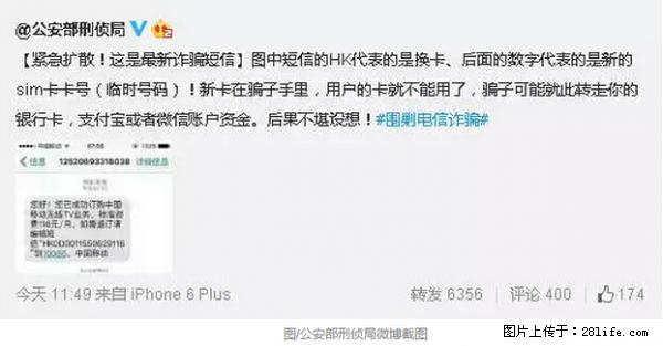 公安部紧急通知：收到这种短信千万别回，后果不堪设想！ - 昌吉生活资讯 - 昌吉28生活网 changji.28life.net