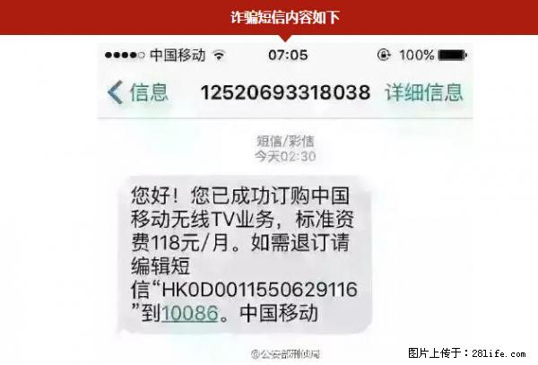 公安部紧急通知：收到这种短信千万别回，后果不堪设想！ - 昌吉生活资讯 - 昌吉28生活网 changji.28life.net