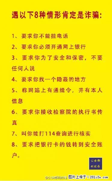 公安部紧急通知：收到这种短信千万别回，后果不堪设想！ - 昌吉生活资讯 - 昌吉28生活网 changji.28life.net
