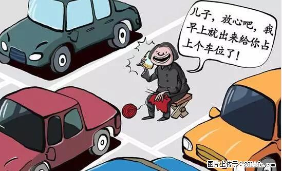 停车为什么要车头朝外？不是开玩笑，关键时刻真能救命 - 昌吉生活资讯 - 昌吉28生活网 changji.28life.net