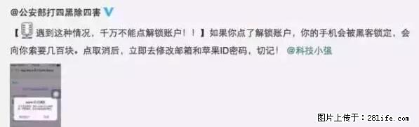 公安部四害紧急提醒：苹果手机显示这个，千万别点… - 昌吉生活资讯 - 昌吉28生活网 changji.28life.net