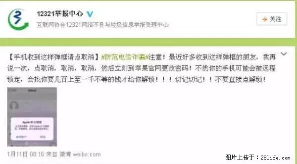 公安部四害紧急提醒：苹果手机显示这个，千万别点… - 昌吉生活资讯 - 昌吉28生活网 changji.28life.net