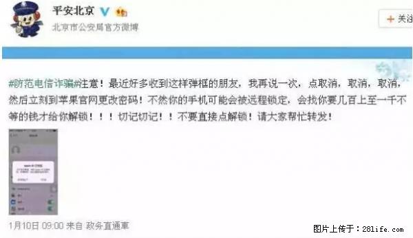 公安部四害紧急提醒：苹果手机显示这个，千万别点… - 昌吉生活资讯 - 昌吉28生活网 changji.28life.net