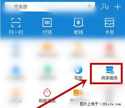 支付宝商家如何取消无意中设置的“发钱提醒”功能？ - 昌吉生活资讯 - 昌吉28生活网 changji.28life.net