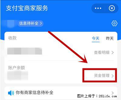 支付宝商家如何取消无意中设置的“发钱提醒”功能？ - 昌吉生活资讯 - 昌吉28生活网 changji.28life.net