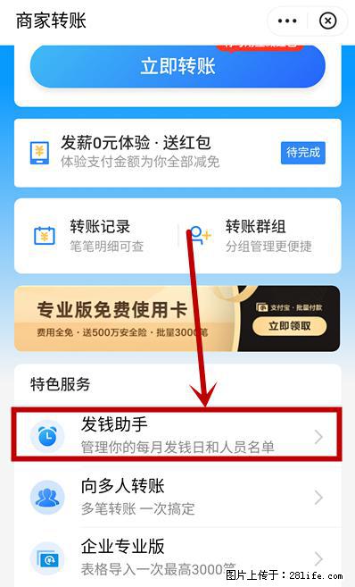 支付宝商家如何取消无意中设置的“发钱提醒”功能？ - 昌吉生活资讯 - 昌吉28生活网 changji.28life.net