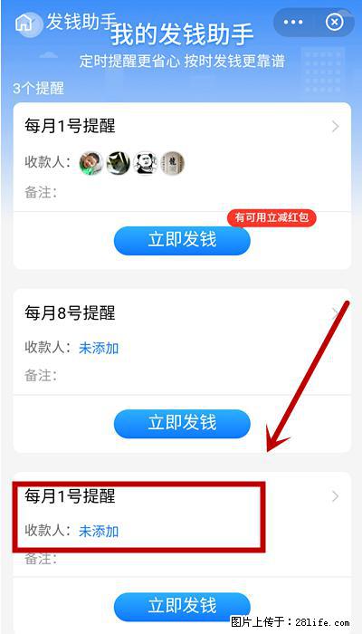 支付宝商家如何取消无意中设置的“发钱提醒”功能？ - 昌吉生活资讯 - 昌吉28生活网 changji.28life.net