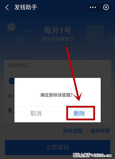 支付宝商家如何取消无意中设置的“发钱提醒”功能？ - 昌吉生活资讯 - 昌吉28生活网 changji.28life.net