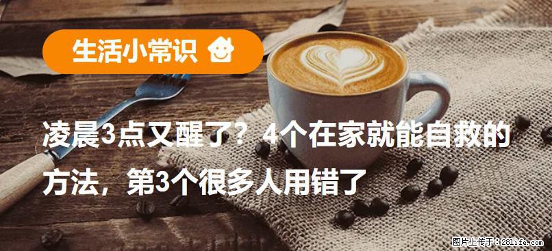 凌晨3点又醒了?4个在家就能自救的方法,第3个很多人用错了 - 昌吉生活资讯 - 昌吉28生活网 changji.28life.net