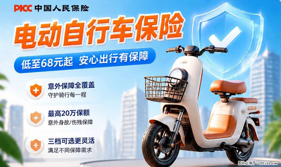 【骑行保障】安全骑行，保障随行！电动车专属保险上线啦！ - 昌吉生活资讯 - 昌吉28生活网 changji.28life.net